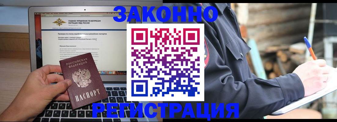 временная прописка в Ростове-на-Дону